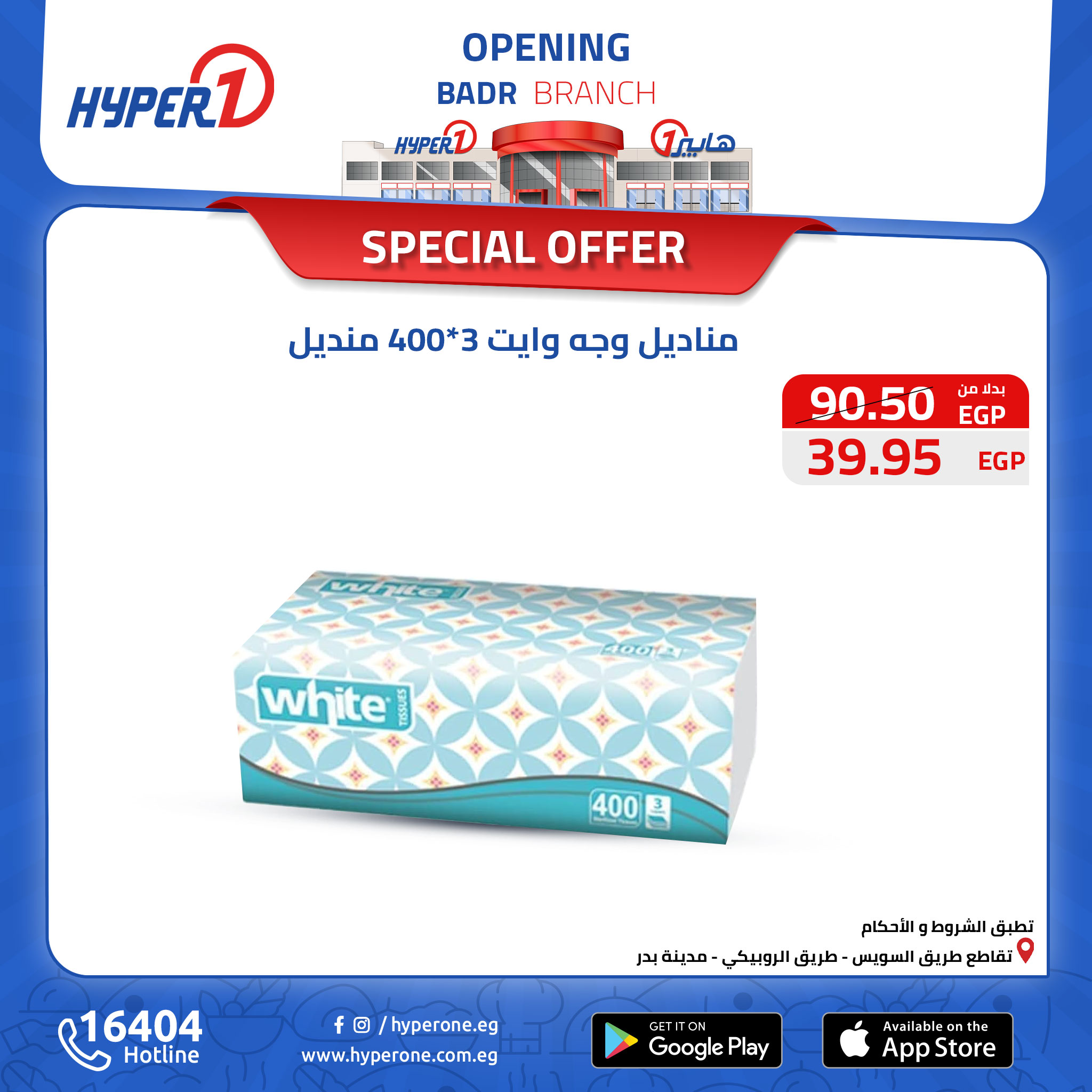 hyper-one offers from 23oct to 23oct 2024 عروض هايبر وان من 23 أكتوبر حتى 23 أكتوبر 2024 صفحة رقم 12